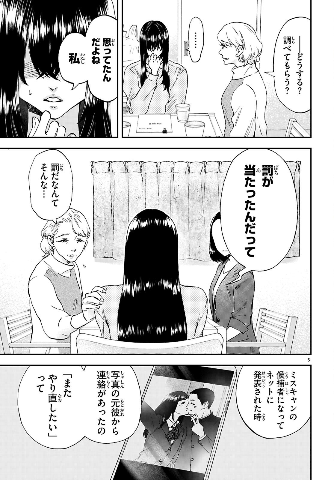 Lunch Zake - Chapter 21 - Page 5