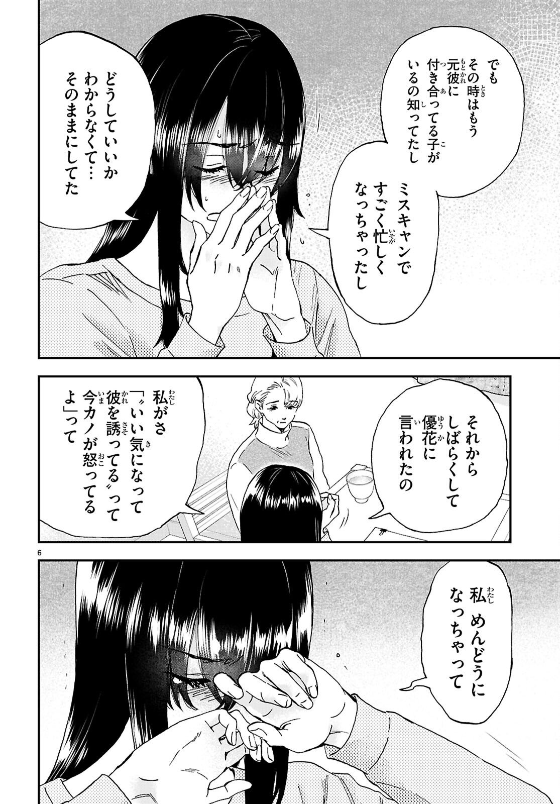 Lunch Zake - Chapter 21 - Page 6