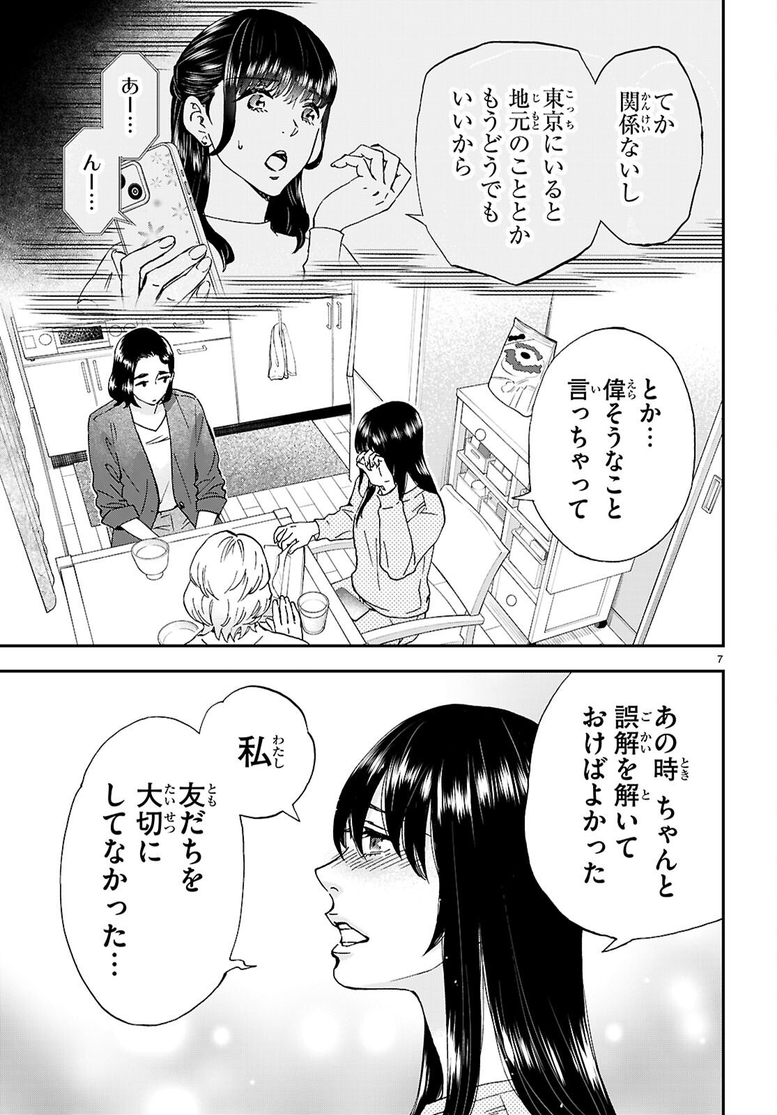 Lunch Zake - Chapter 21 - Page 7