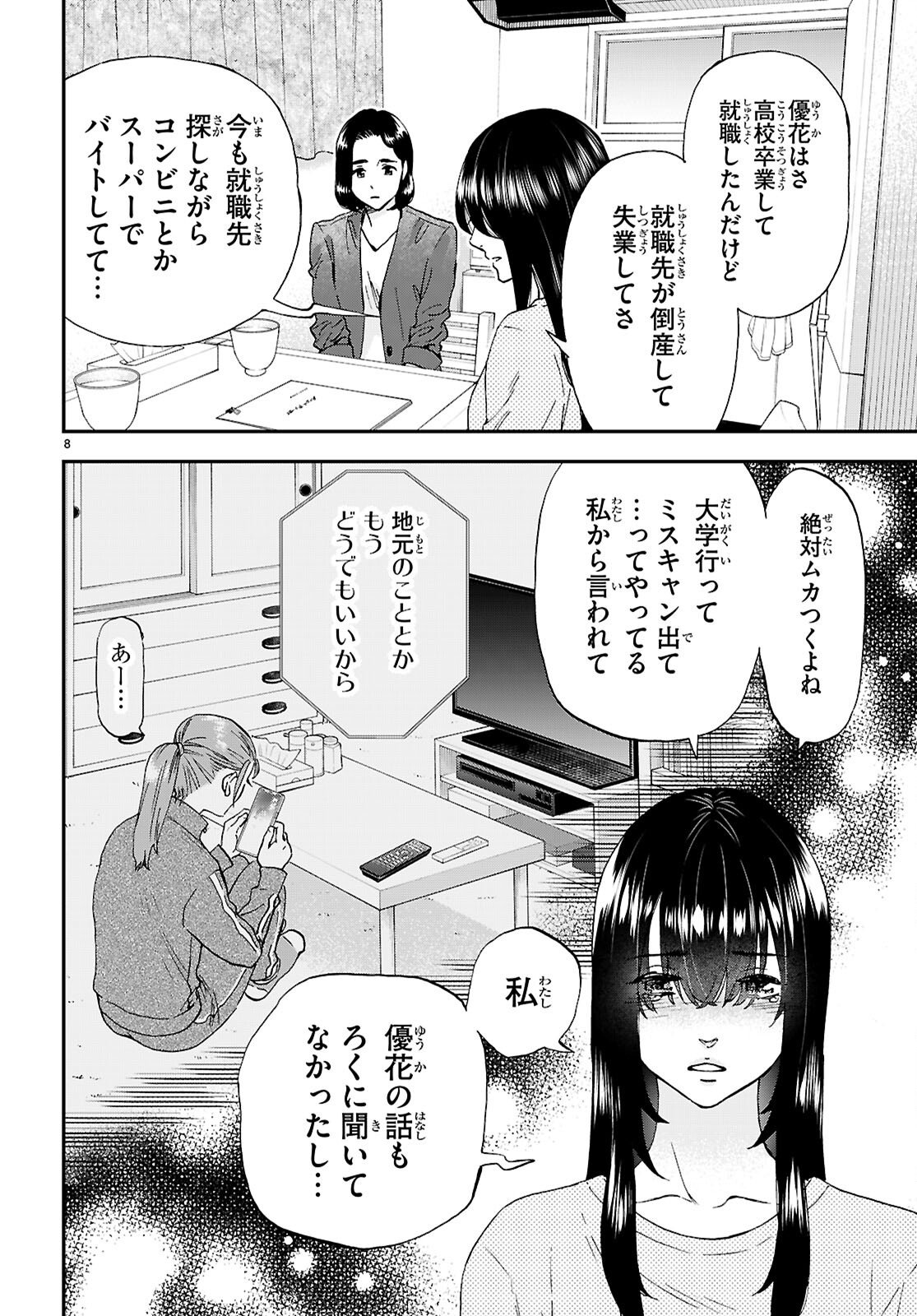 Lunch Zake - Chapter 21 - Page 8