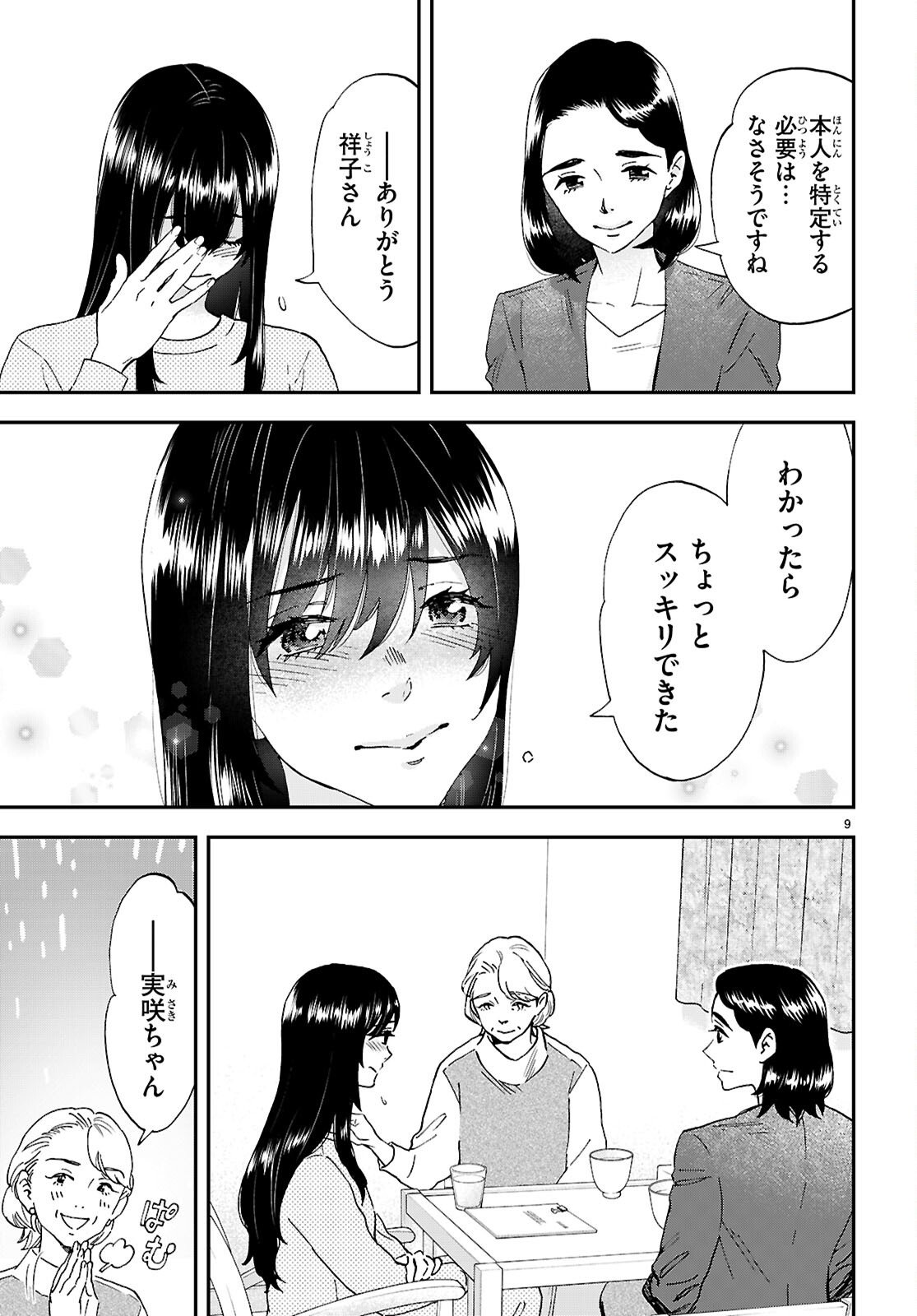 Lunch Zake - Chapter 21 - Page 9