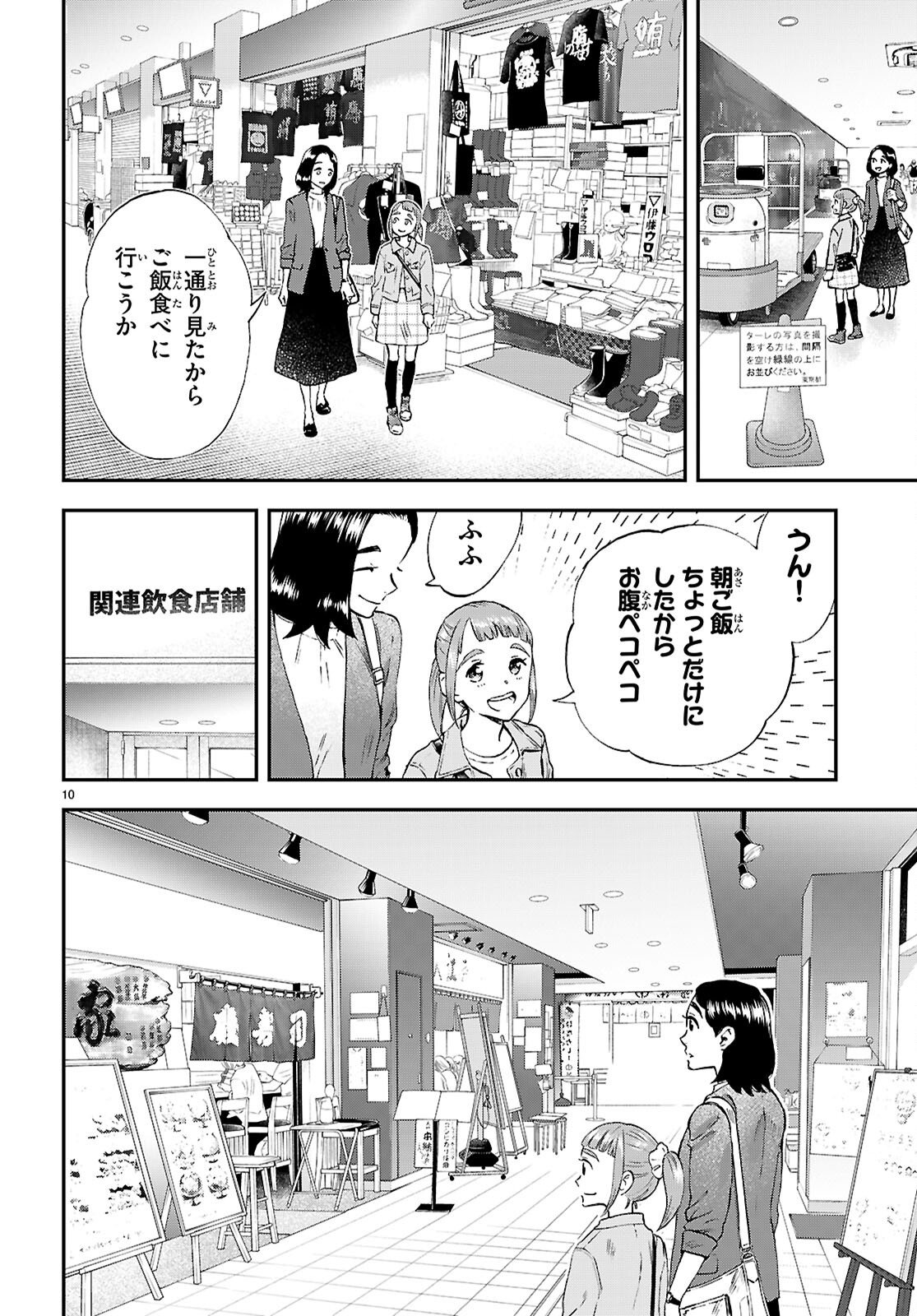 Lunch Zake - Chapter 22 - Page 10