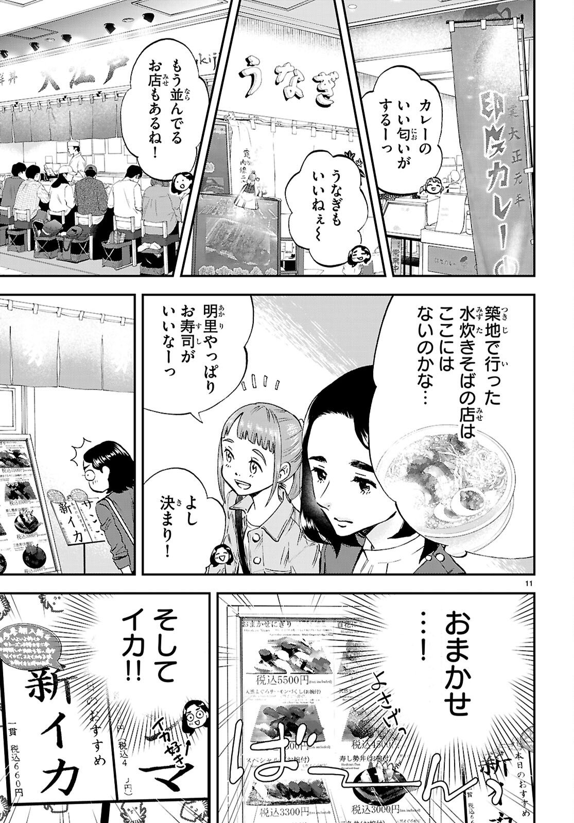 Lunch Zake - Chapter 22 - Page 11