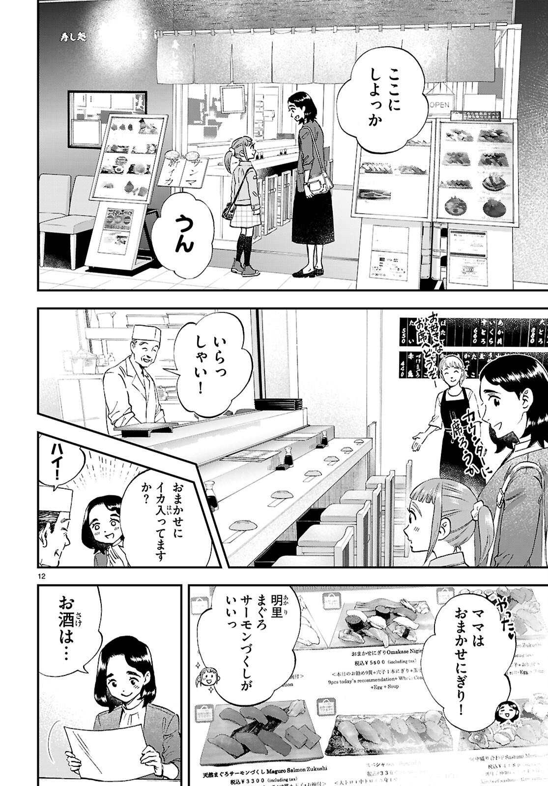 Lunch Zake - Chapter 22 - Page 12