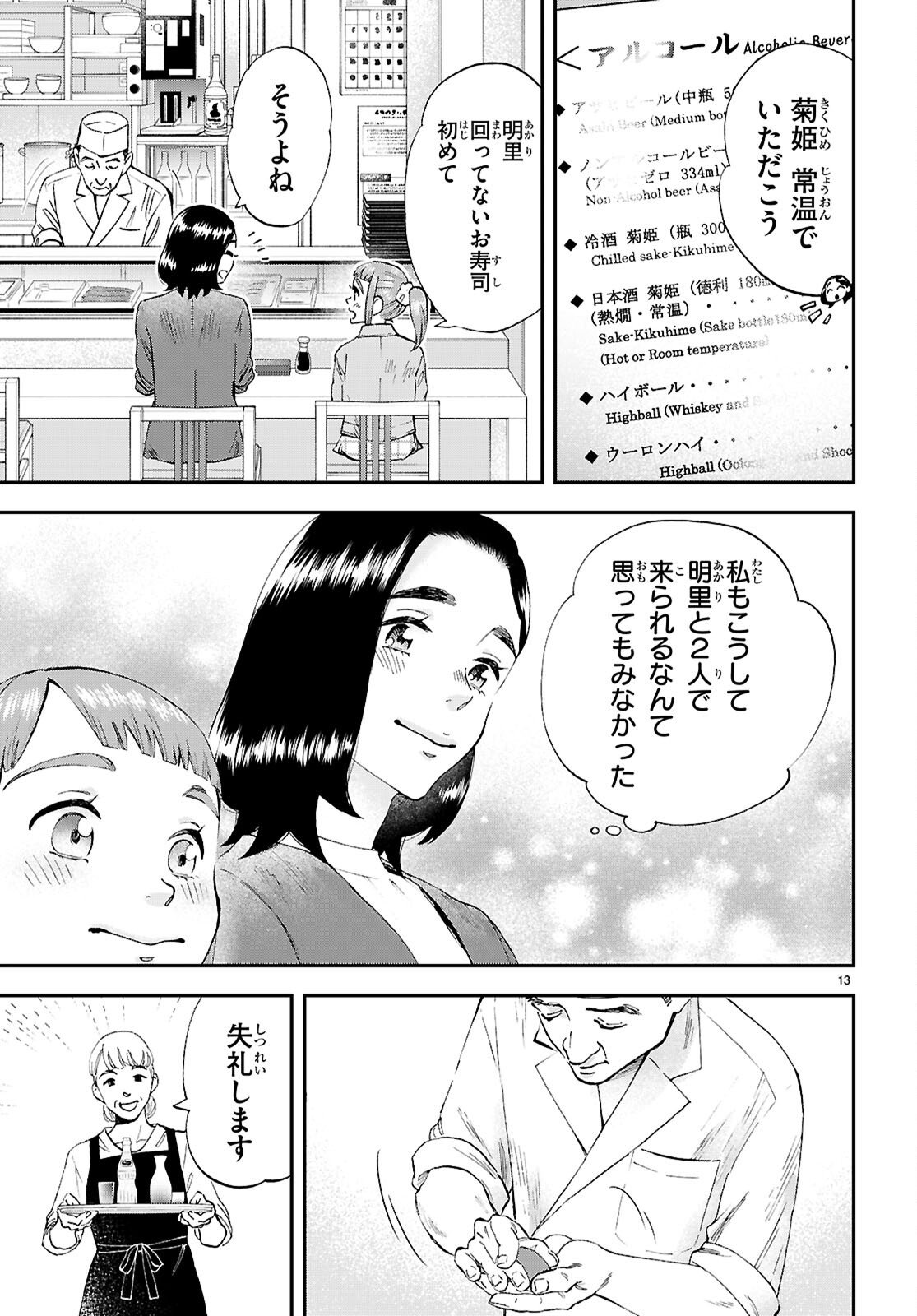 Lunch Zake - Chapter 22 - Page 13