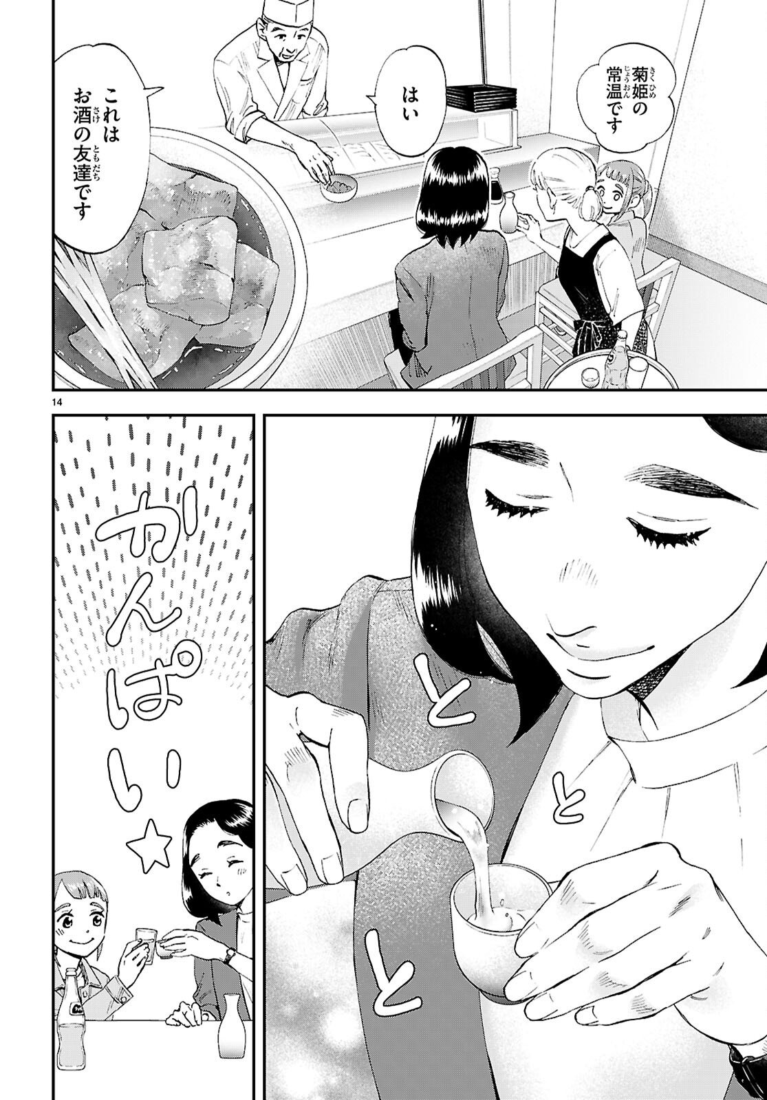 Lunch Zake - Chapter 22 - Page 14