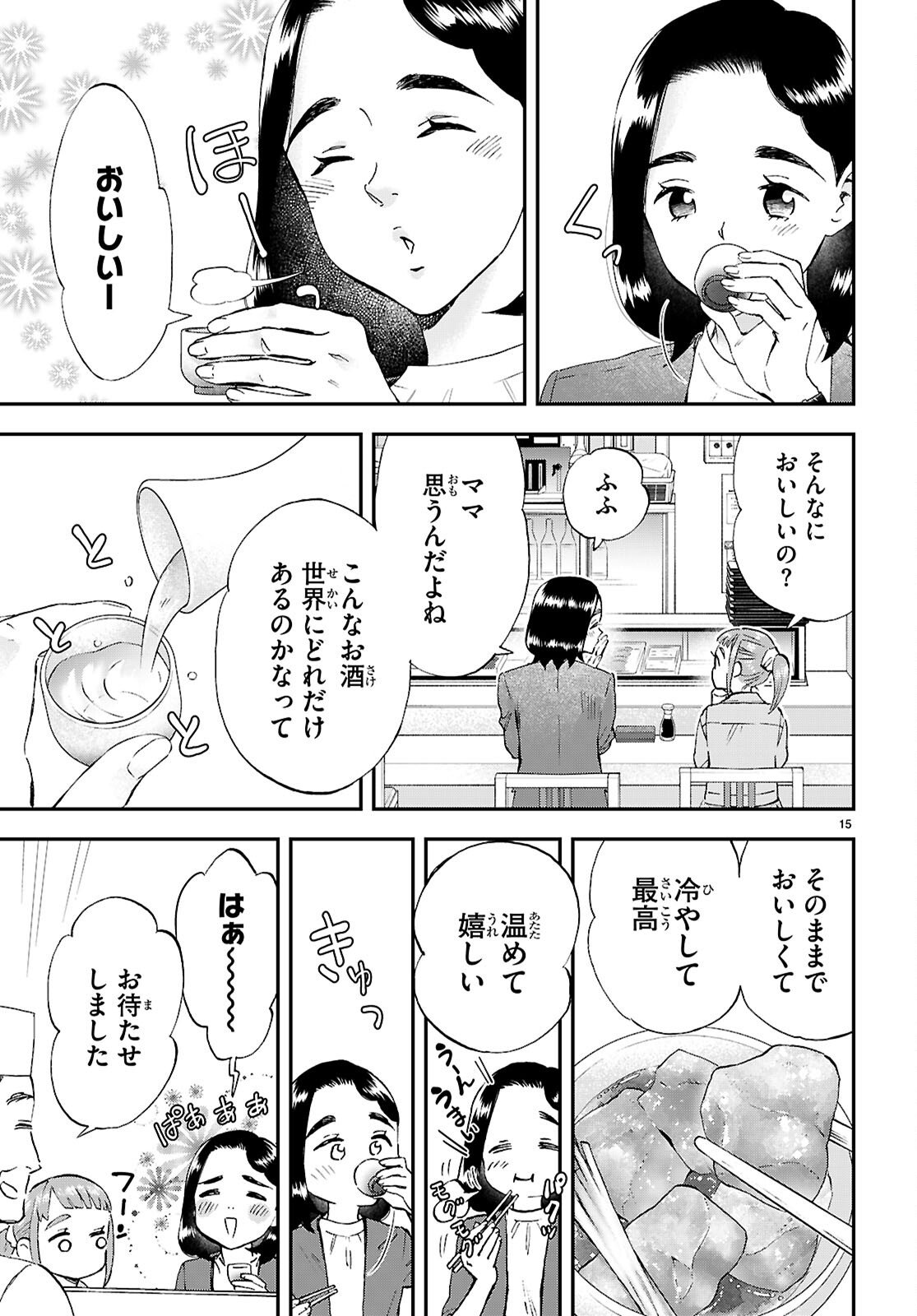 Lunch Zake - Chapter 22 - Page 15