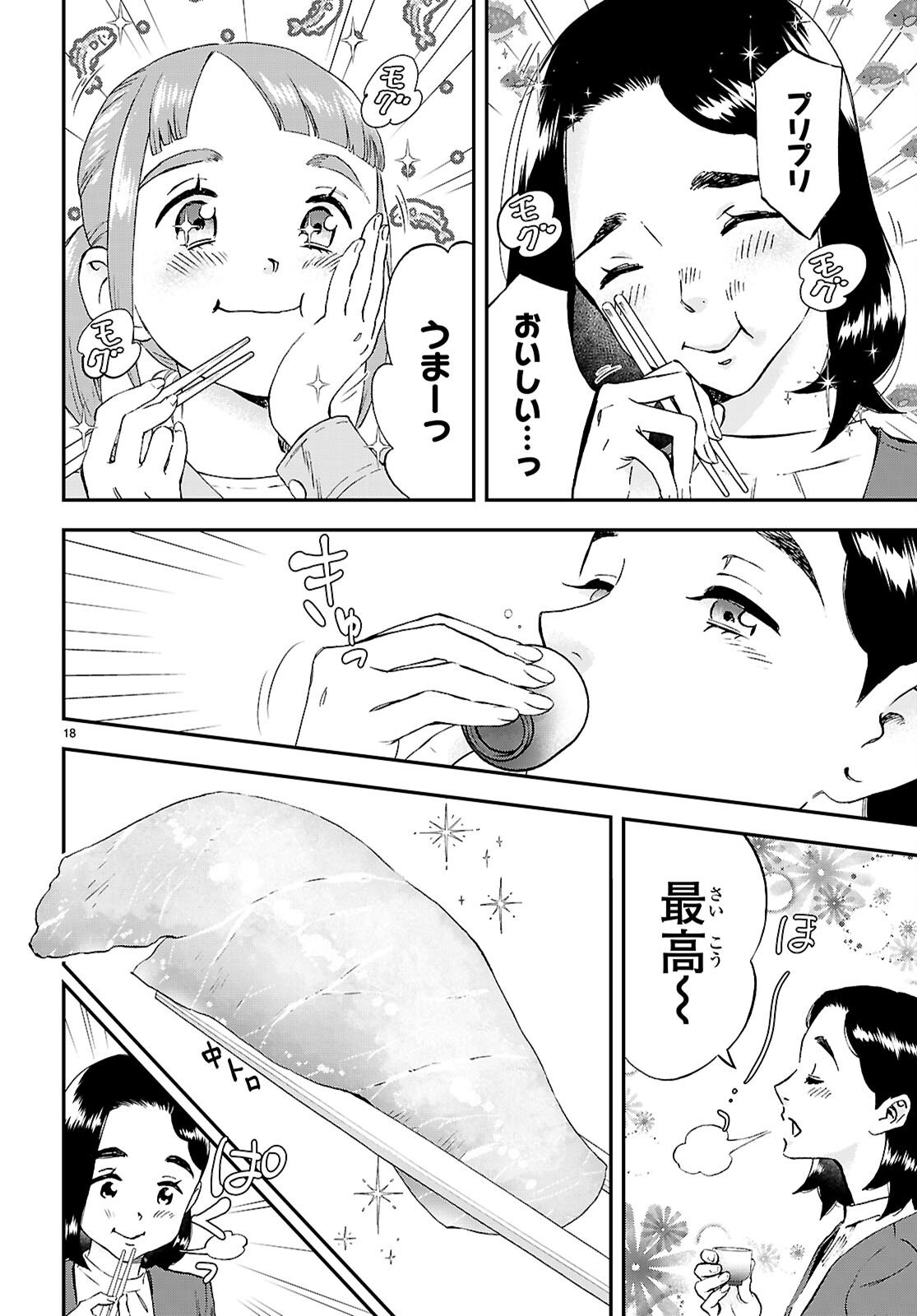 Lunch Zake - Chapter 22 - Page 18