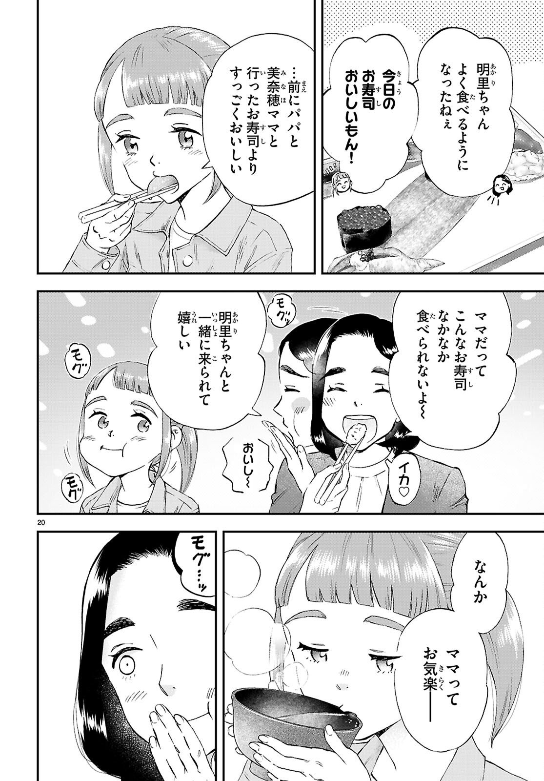 Lunch Zake - Chapter 22 - Page 20