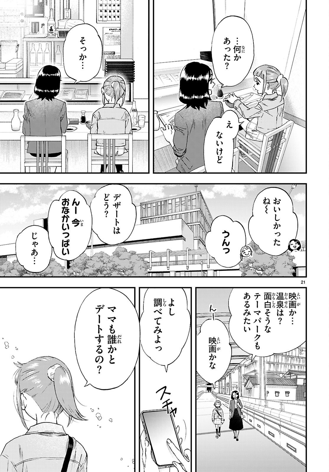 Lunch Zake - Chapter 22 - Page 21