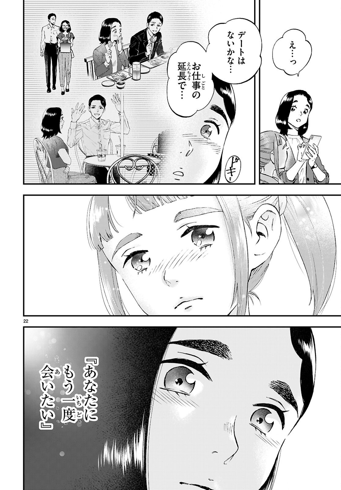 Lunch Zake - Chapter 22 - Page 22