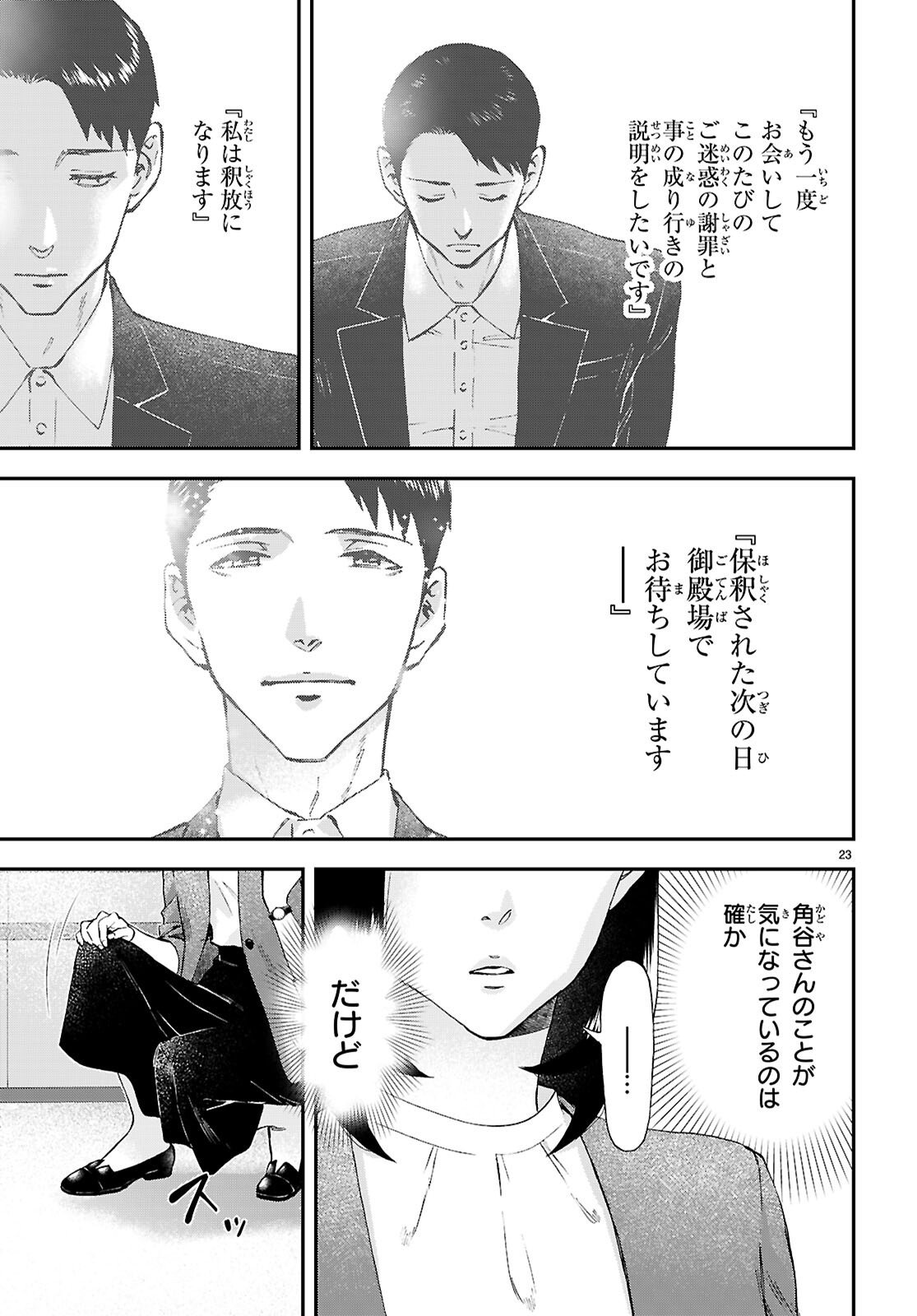 Lunch Zake - Chapter 22 - Page 23