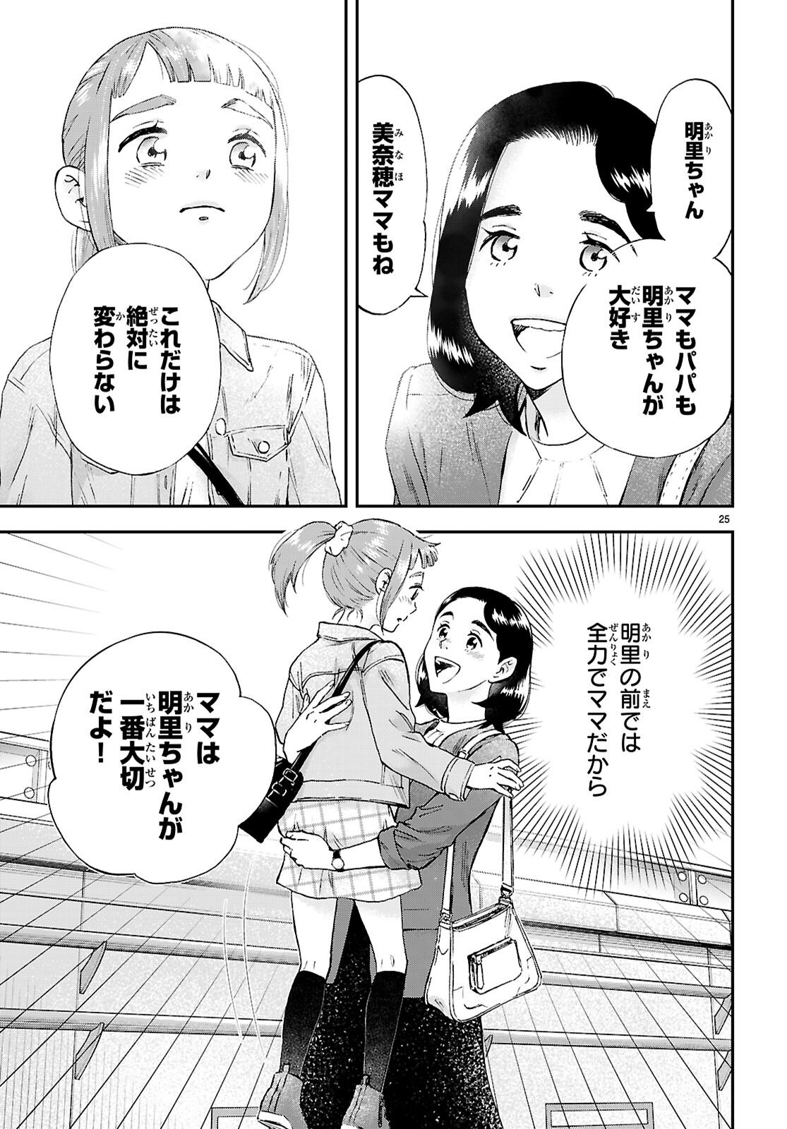 Lunch Zake - Chapter 22 - Page 25