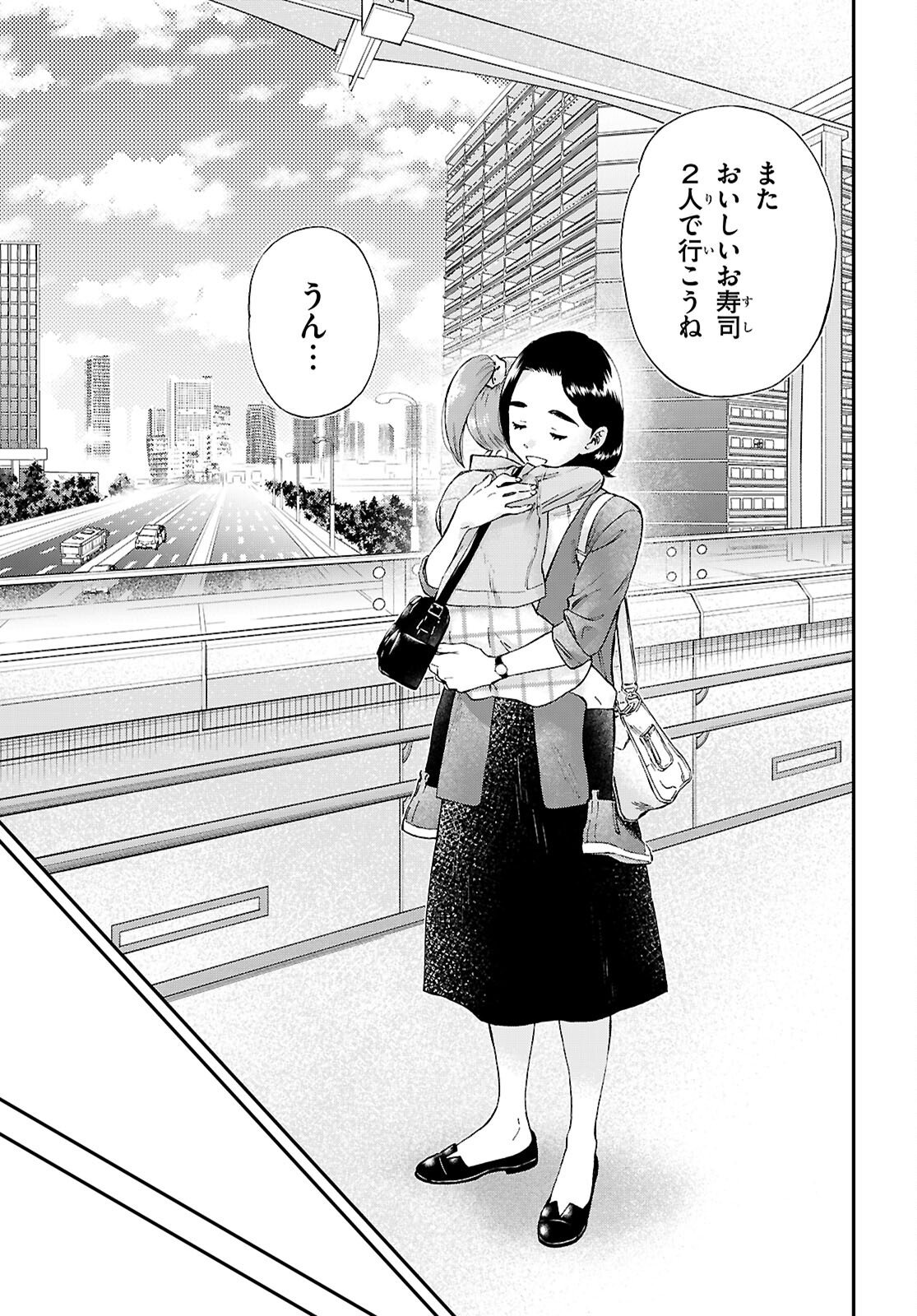 Lunch Zake - Chapter 22 - Page 27