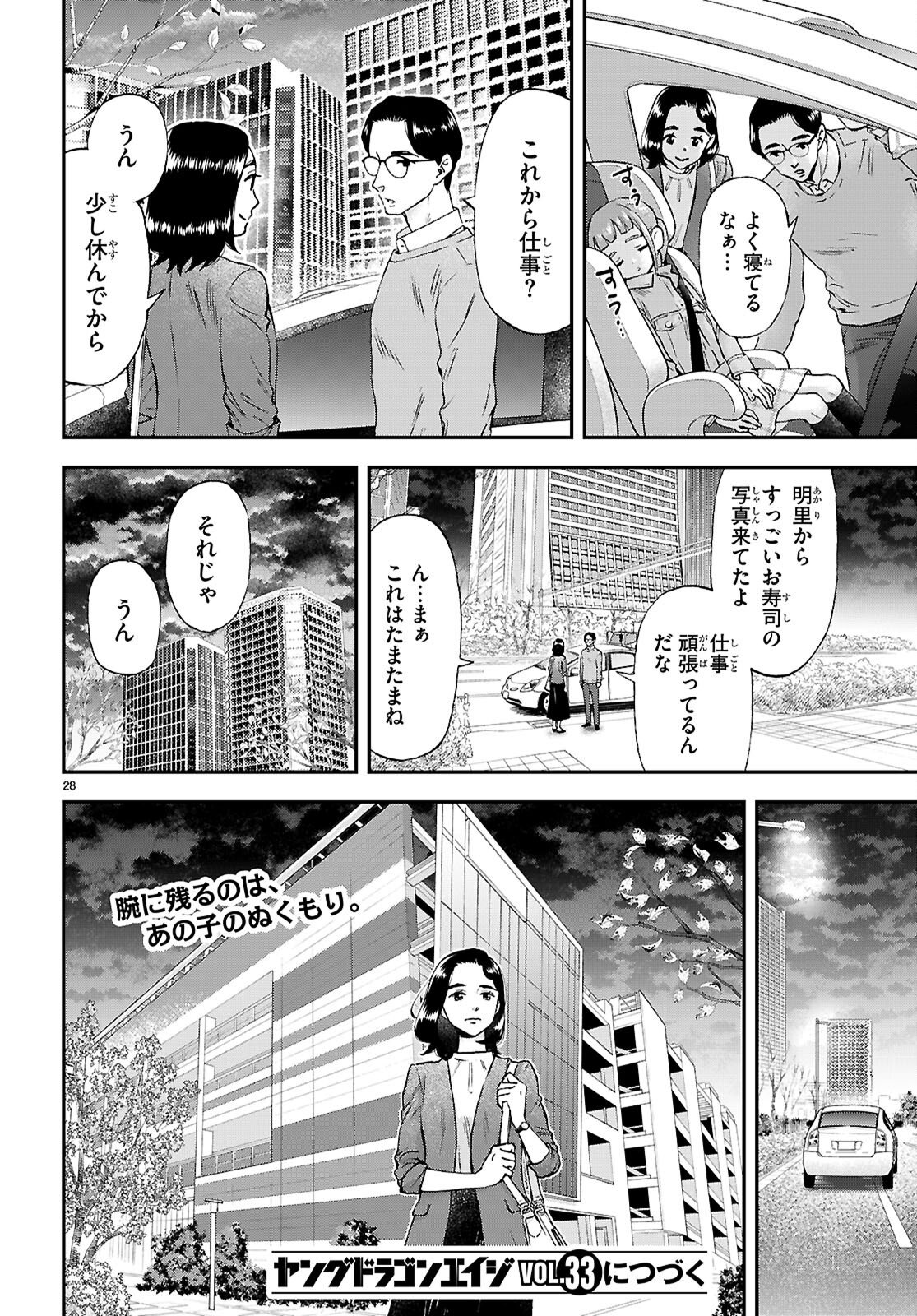 Lunch Zake - Chapter 22 - Page 28