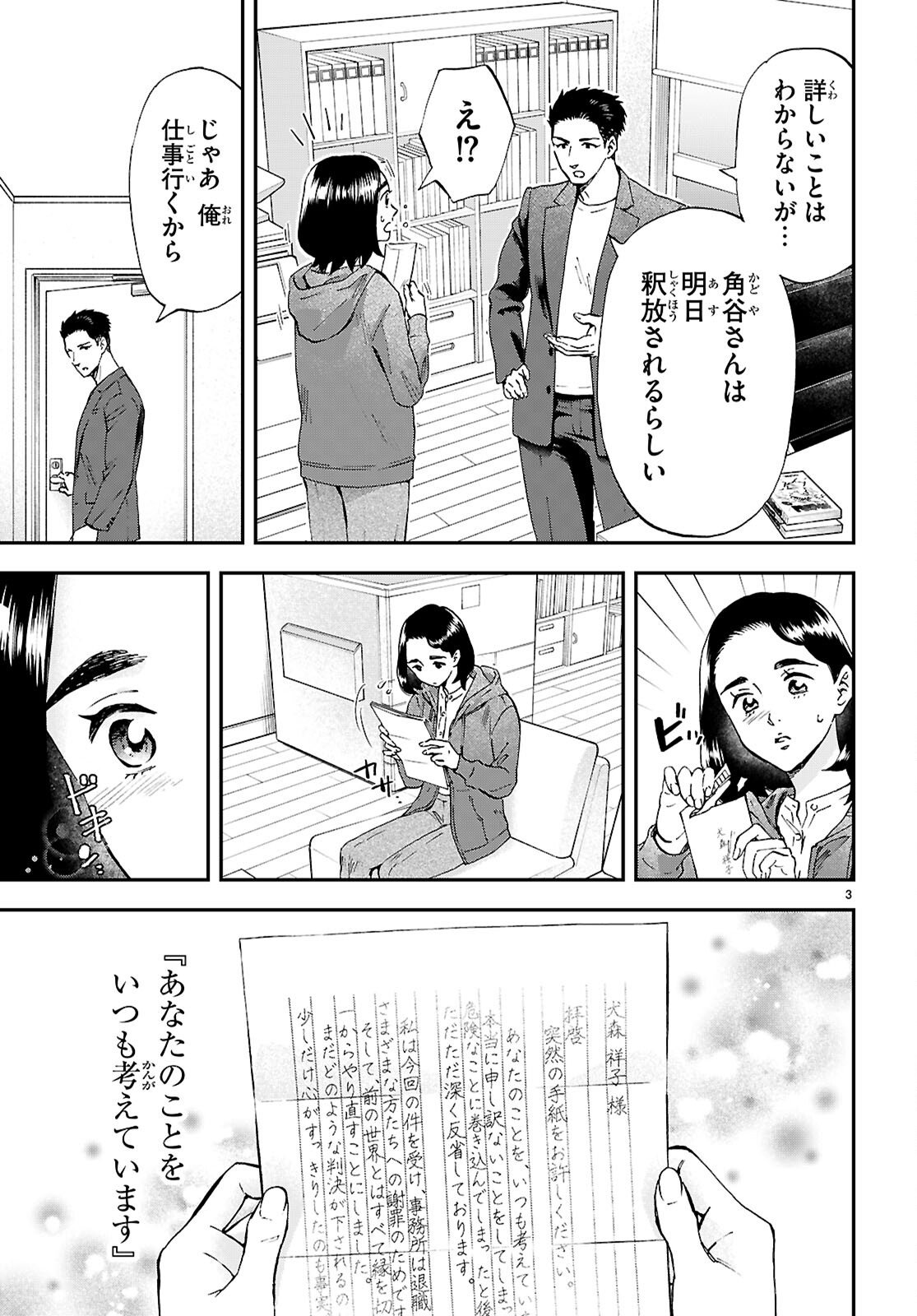 Lunch Zake - Chapter 22 - Page 3