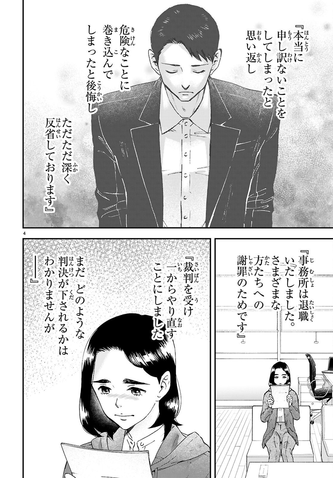 Lunch Zake - Chapter 22 - Page 4