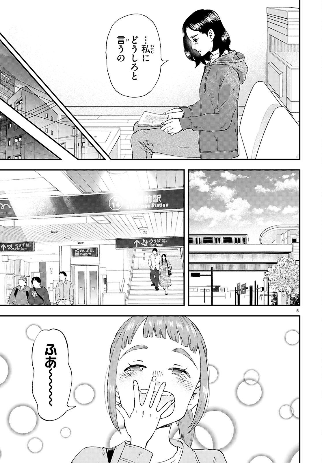 Lunch Zake - Chapter 22 - Page 5