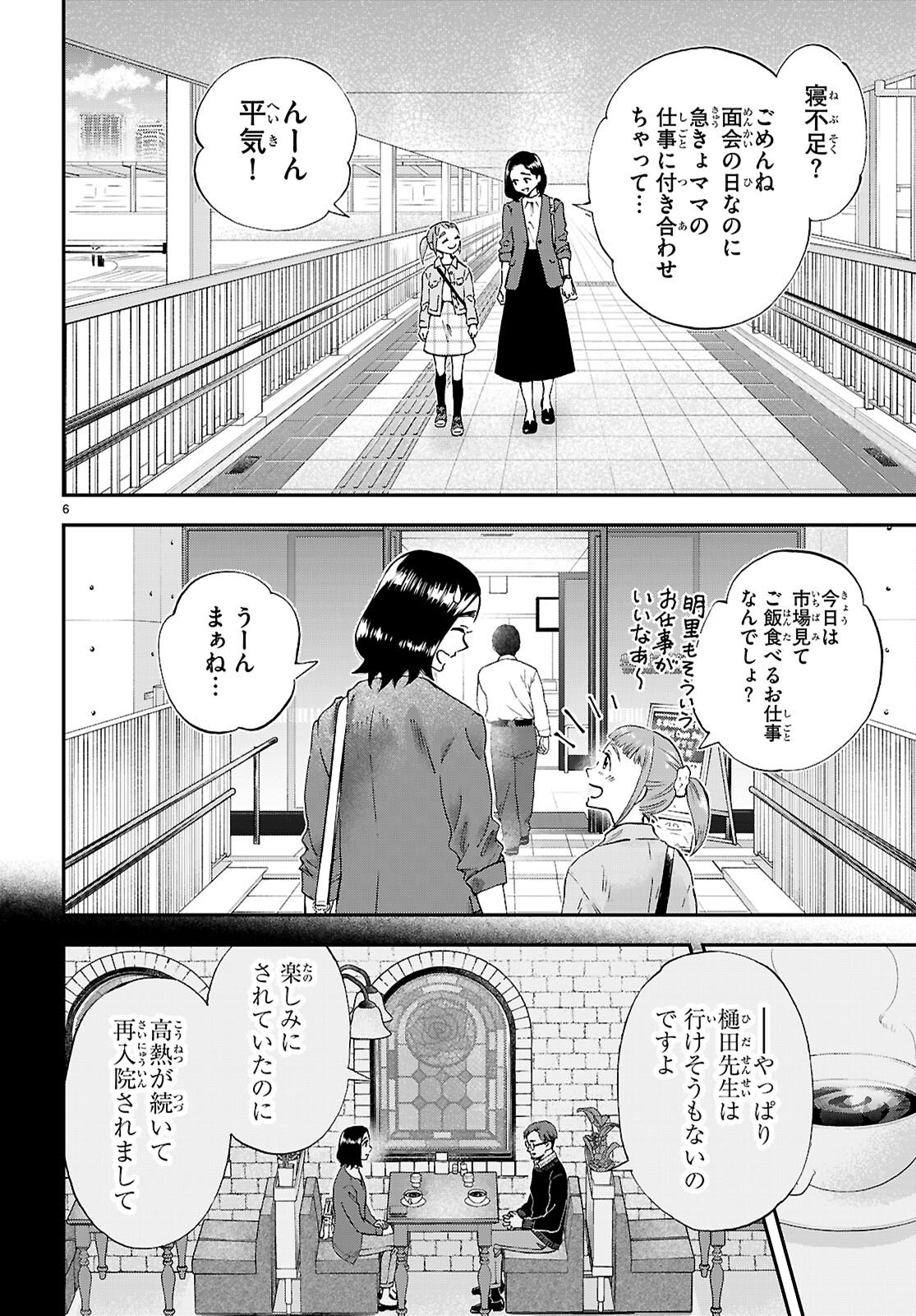 Lunch Zake - Chapter 22 - Page 6