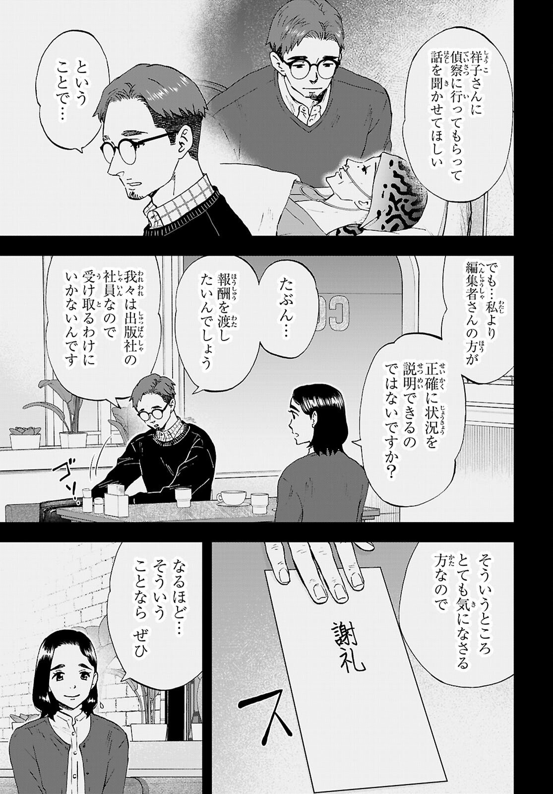 Lunch Zake - Chapter 22 - Page 7