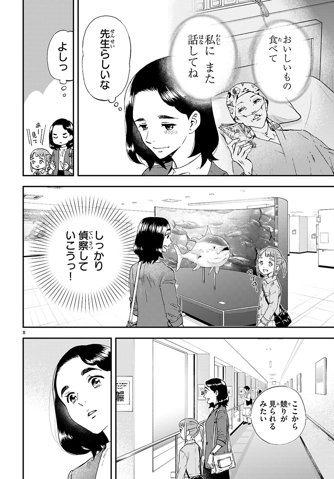 Lunch Zake - Chapter 22 - Page 8