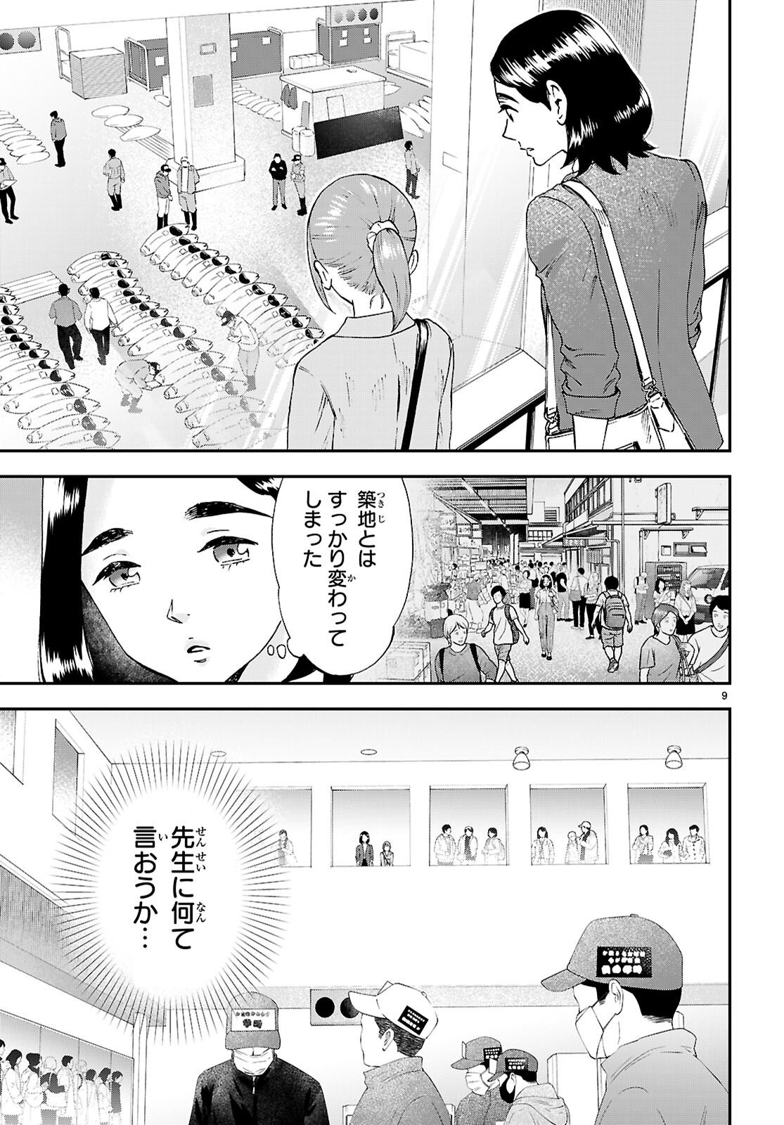 Lunch Zake - Chapter 22 - Page 9