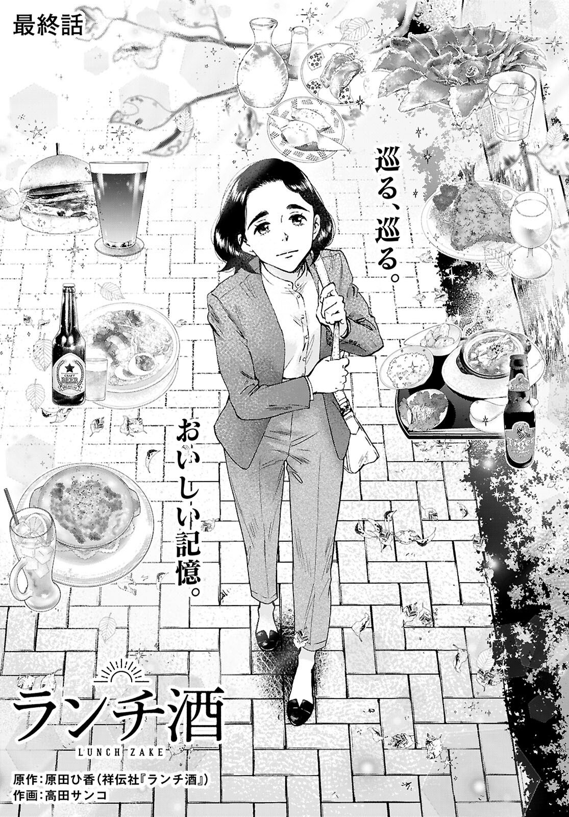 Lunch Zake - Chapter 23 - Page 1