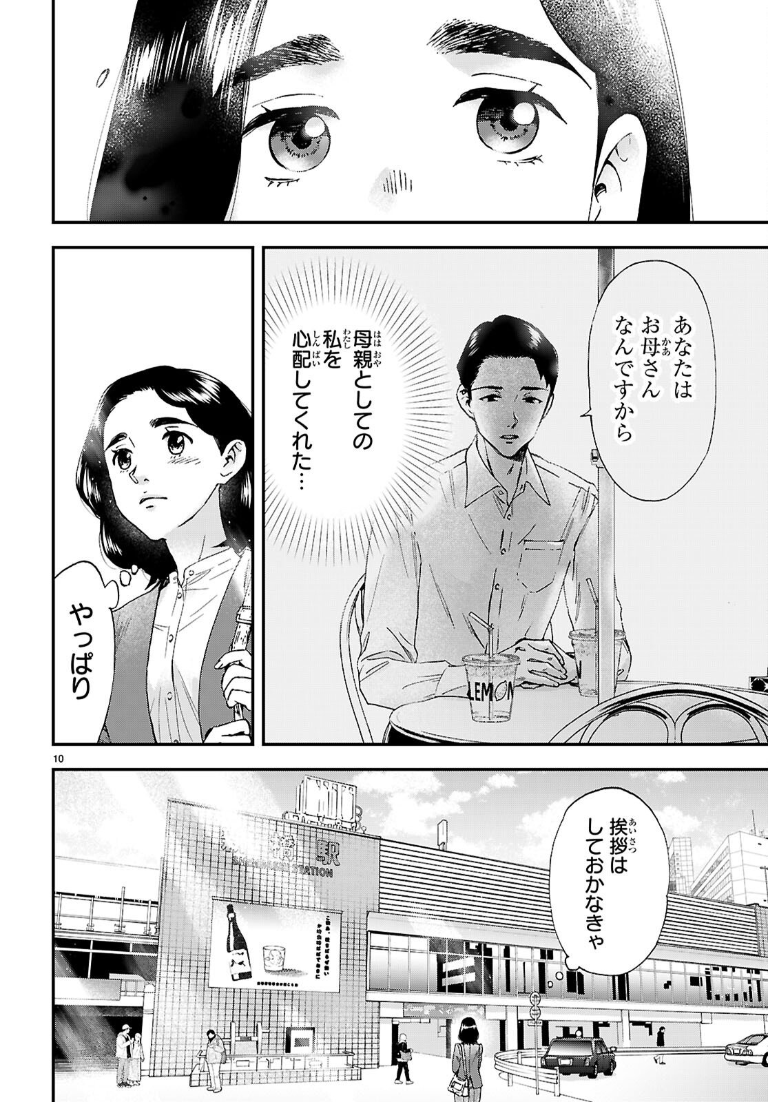 Lunch Zake - Chapter 23 - Page 10