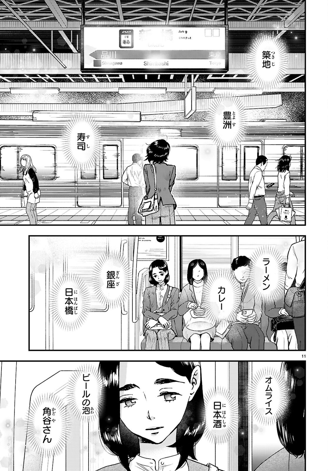 Lunch Zake - Chapter 23 - Page 11