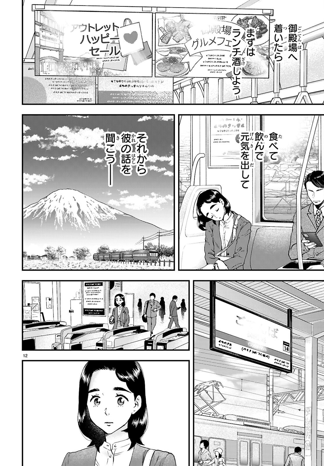 Lunch Zake - Chapter 23 - Page 12