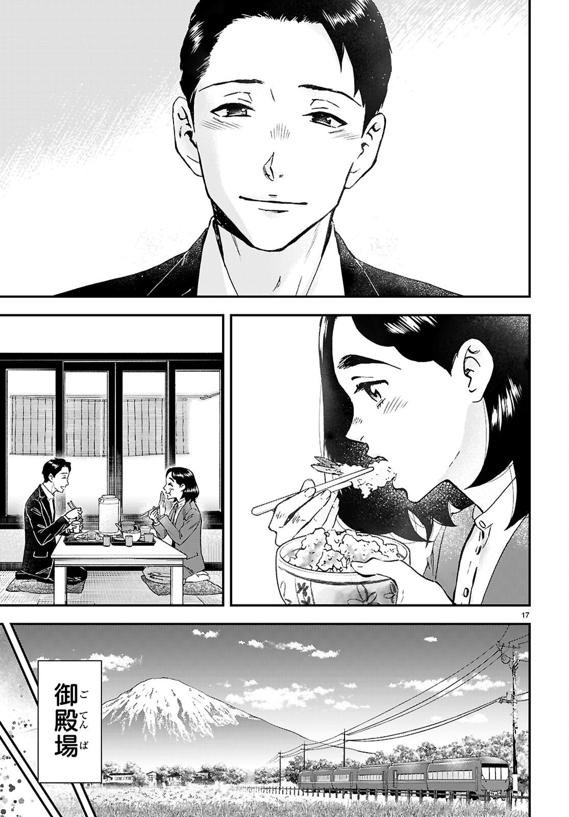 Lunch Zake - Chapter 23 - Page 17