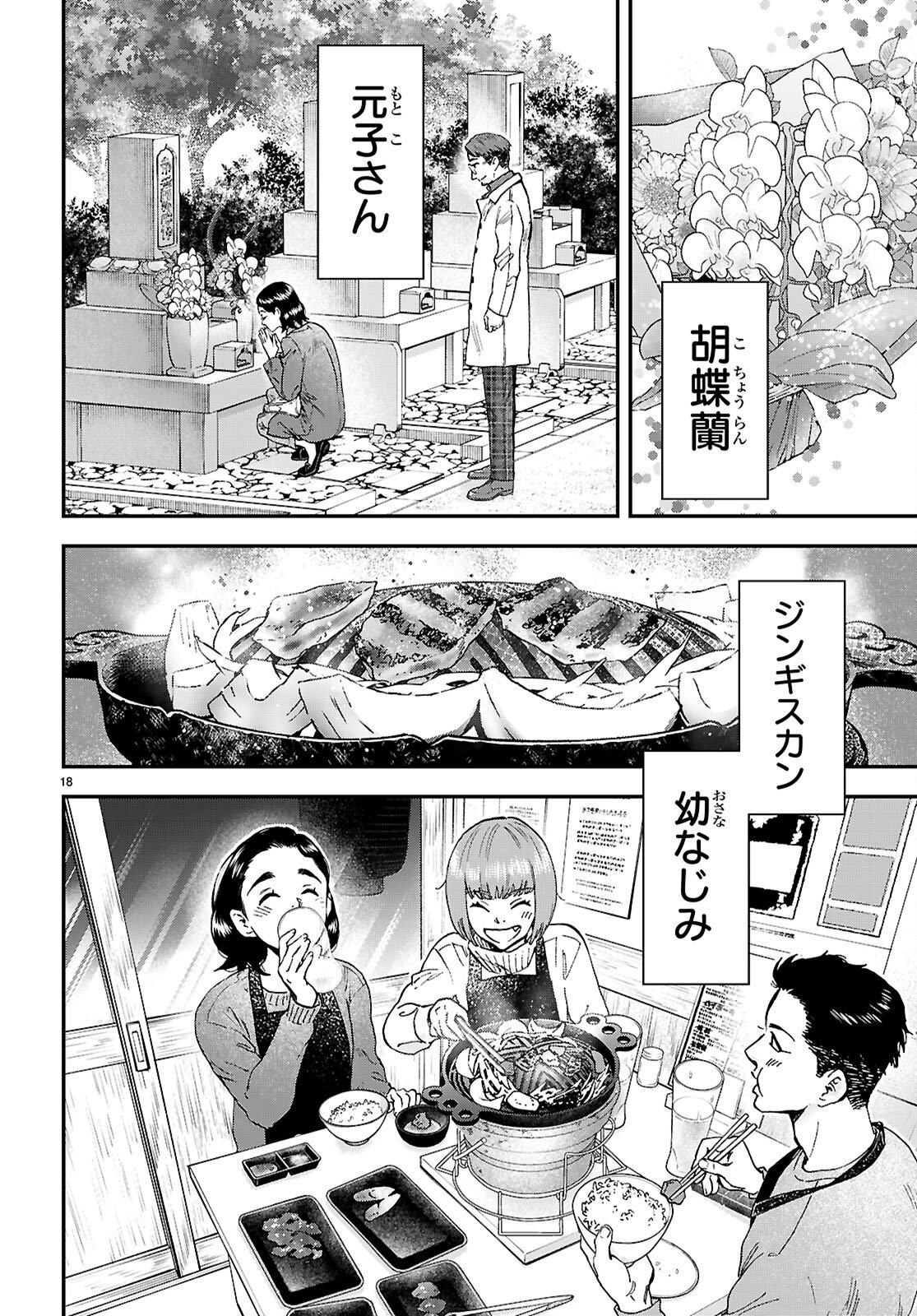 Lunch Zake - Chapter 23 - Page 18