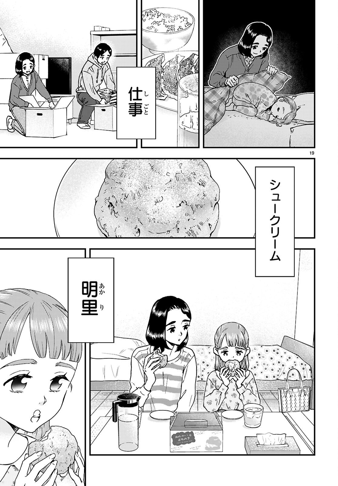 Lunch Zake - Chapter 23 - Page 19