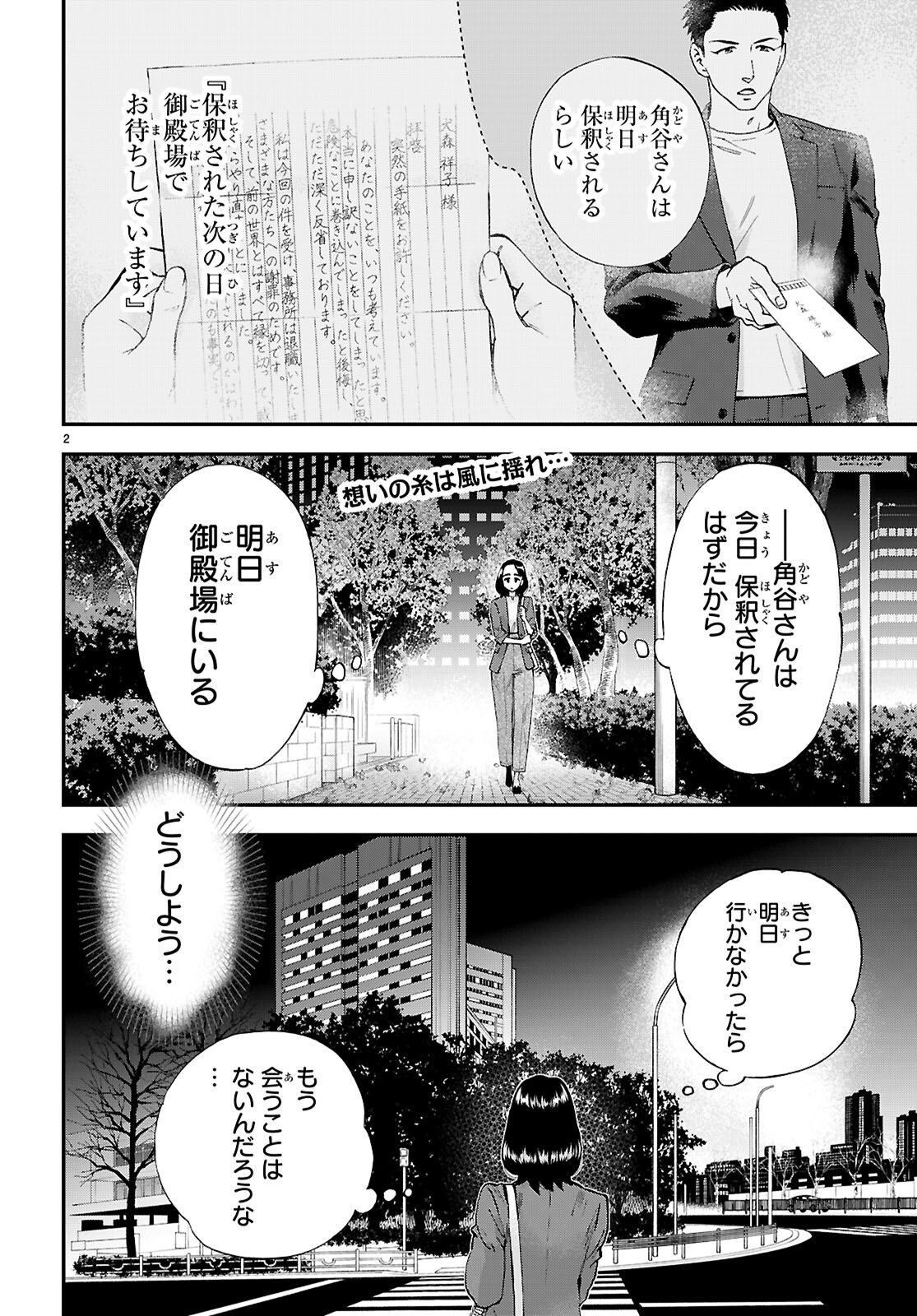 Lunch Zake - Chapter 23 - Page 2