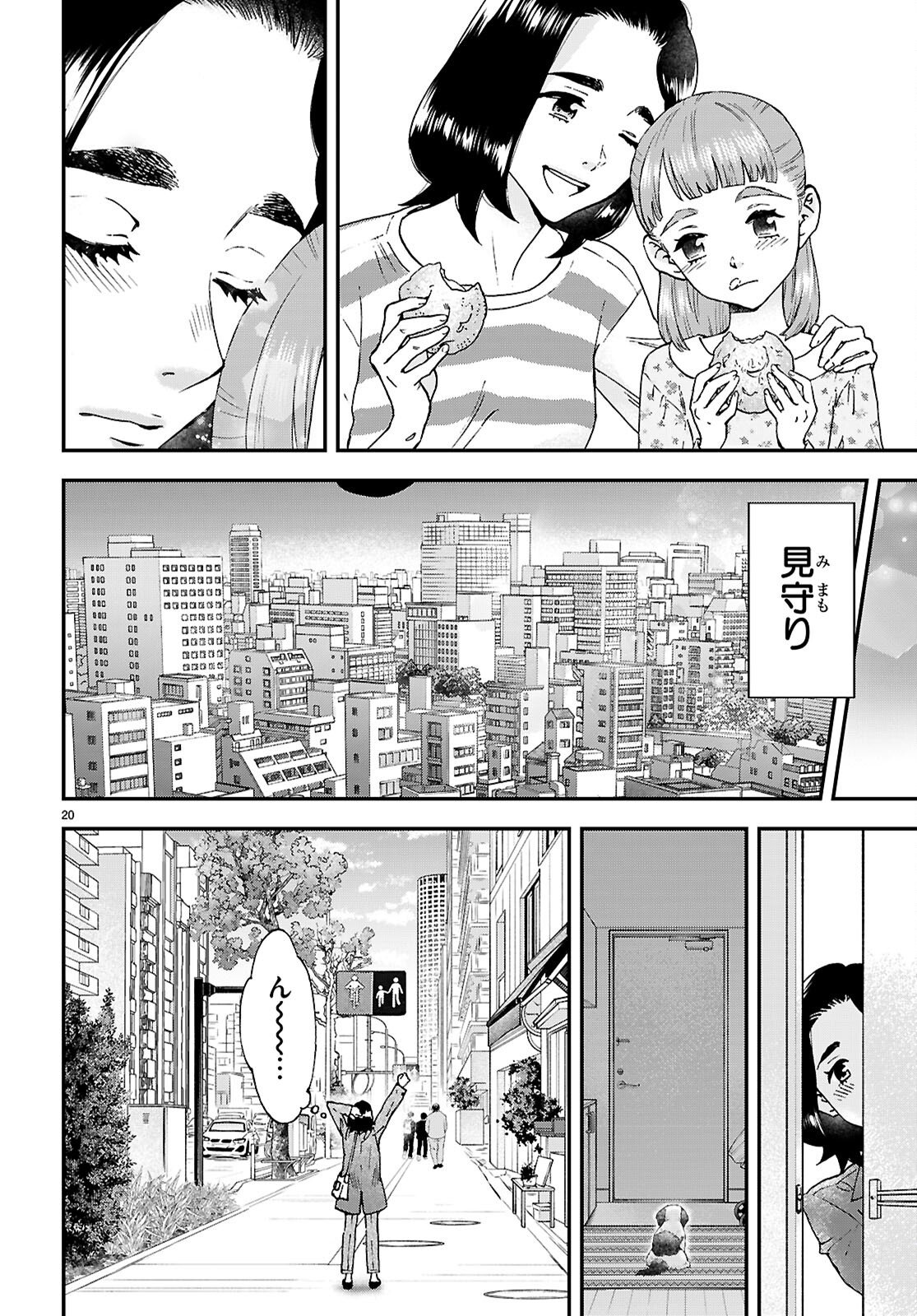 Lunch Zake - Chapter 23 - Page 20