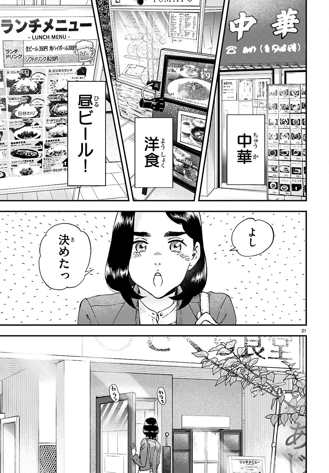 Lunch Zake - Chapter 23 - Page 21