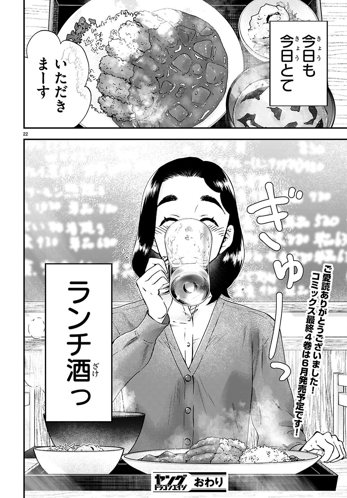 Lunch Zake - Chapter 23 - Page 22