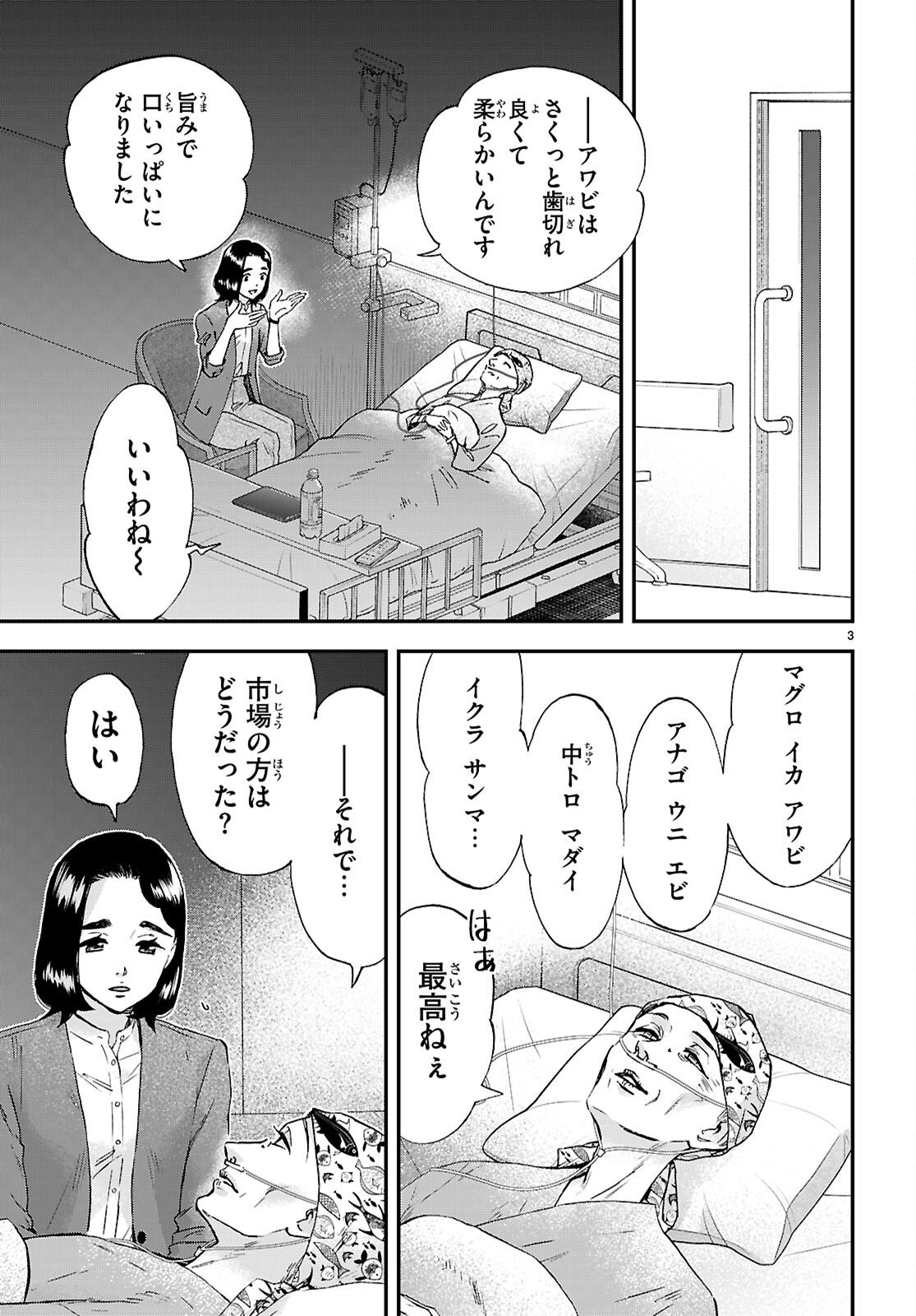 Lunch Zake - Chapter 23 - Page 3