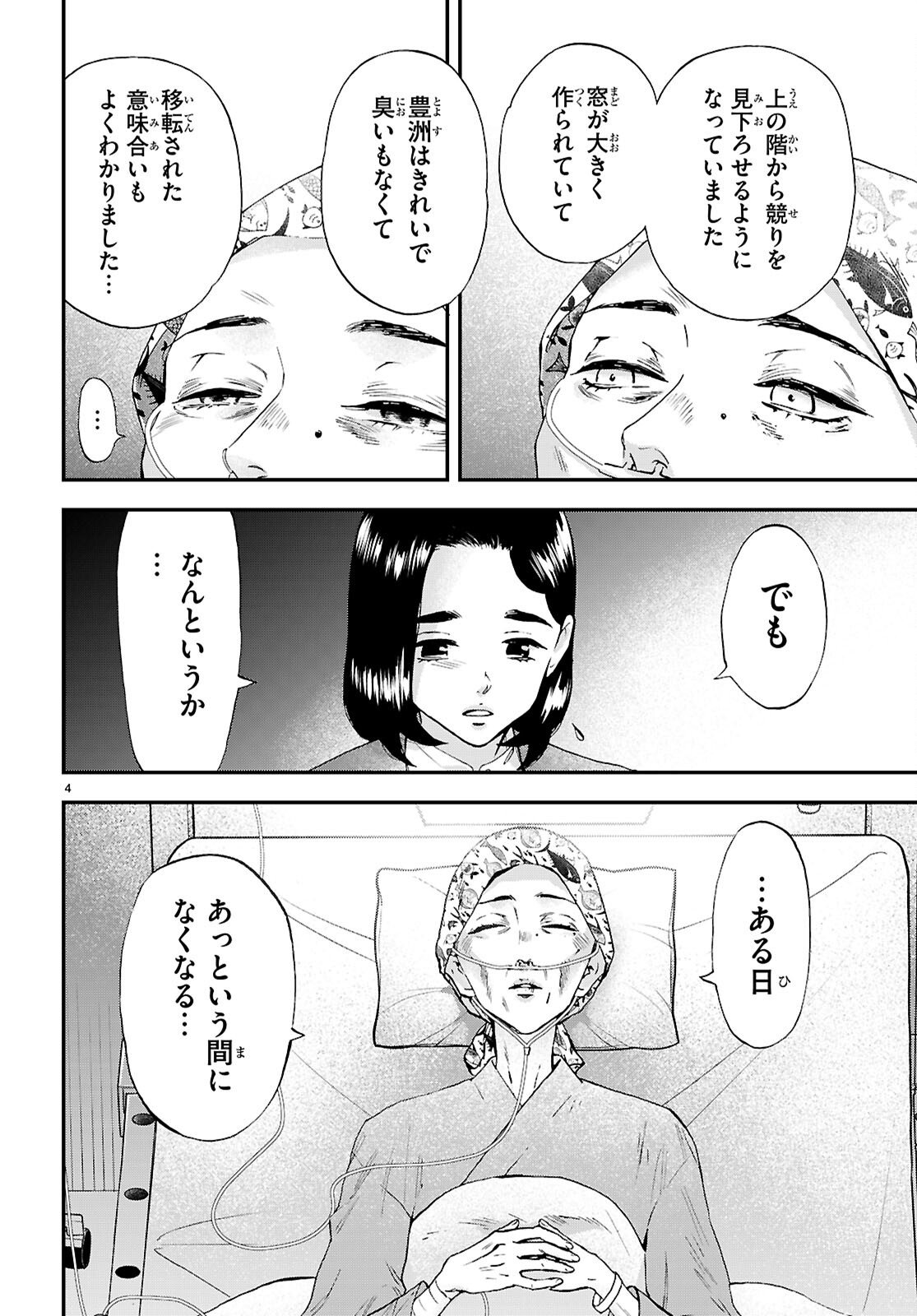 Lunch Zake - Chapter 23 - Page 4