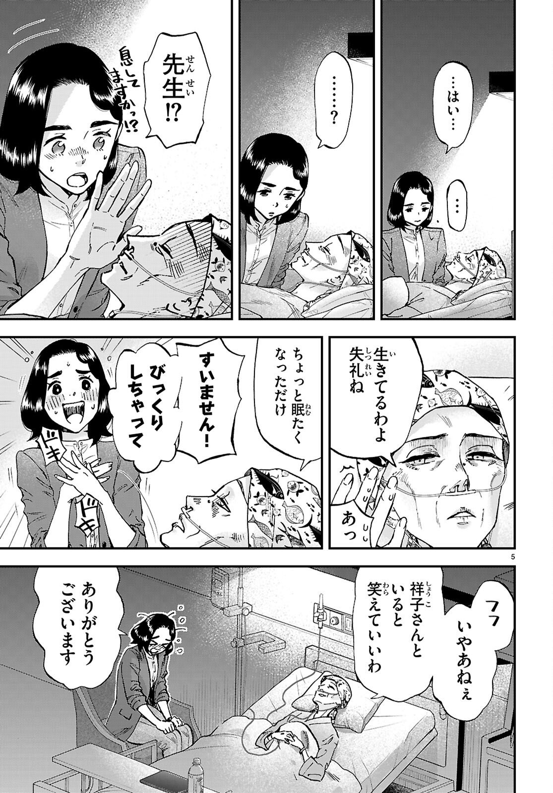 Lunch Zake - Chapter 23 - Page 5