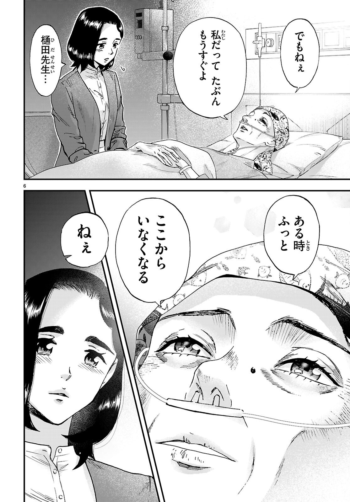 Lunch Zake - Chapter 23 - Page 6