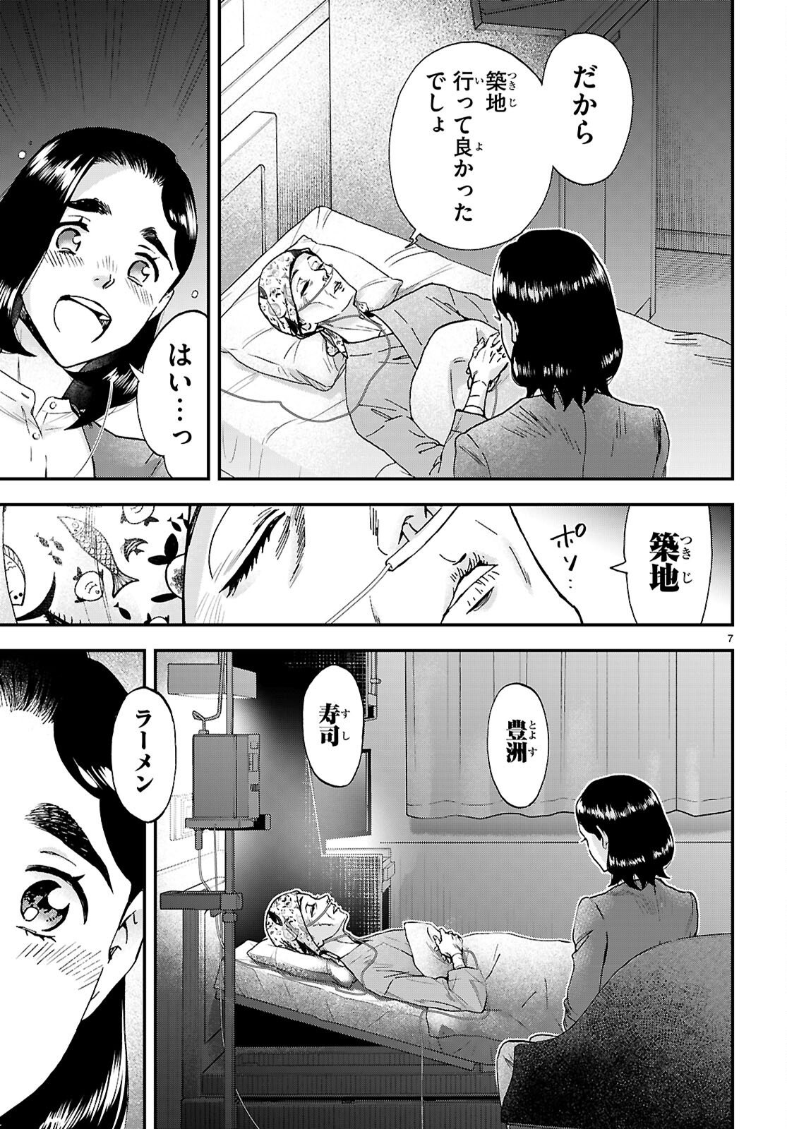 Lunch Zake - Chapter 23 - Page 7