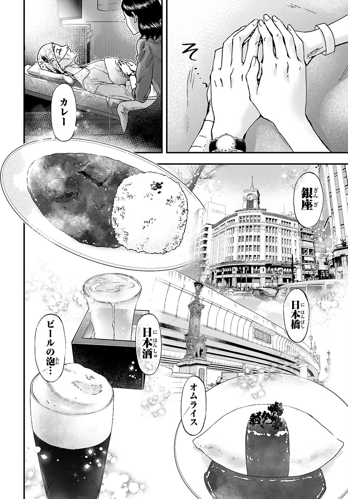 Lunch Zake - Chapter 23 - Page 8