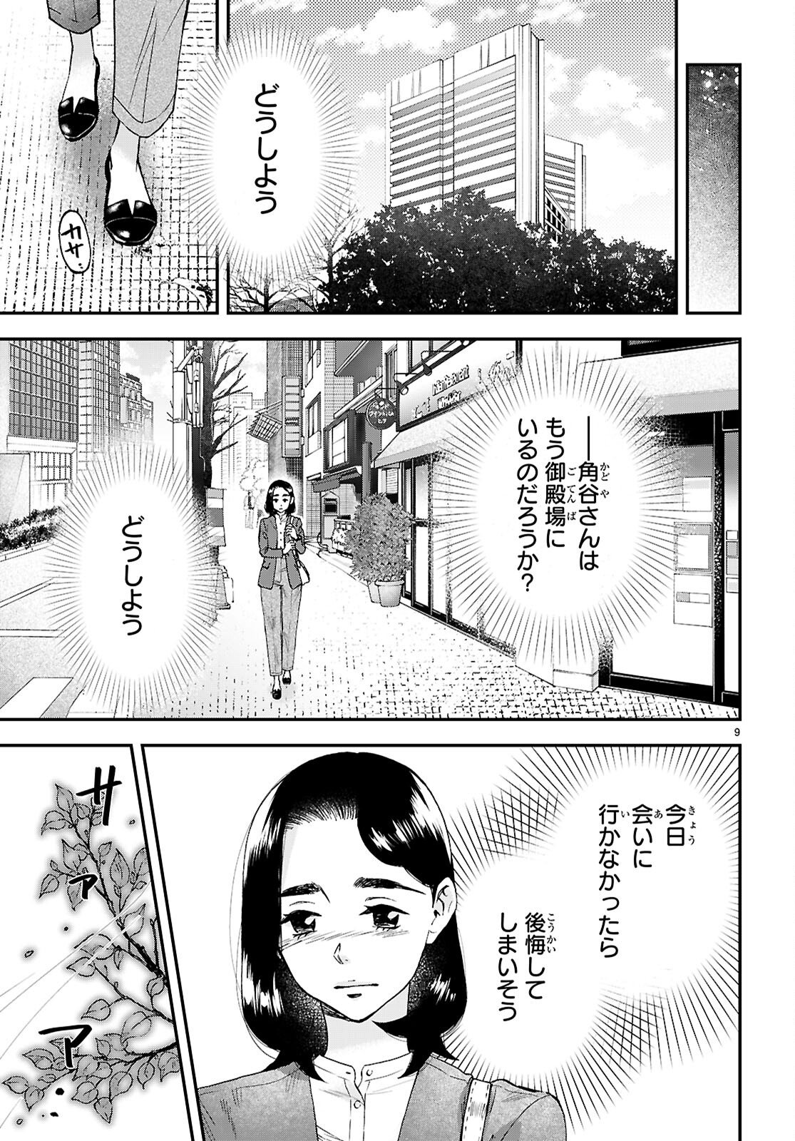 Lunch Zake - Chapter 23 - Page 9