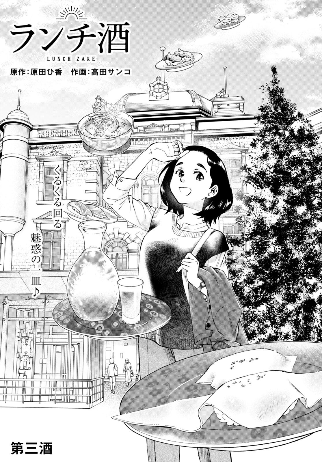 Lunch Zake - Chapter 3 - Page 1