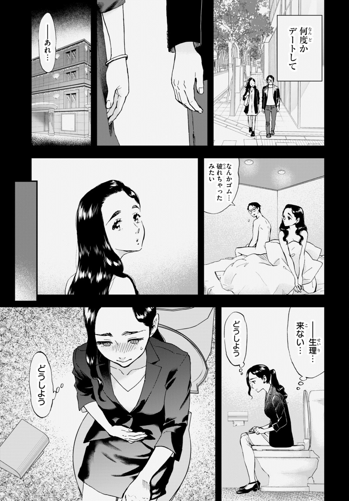 Lunch Zake - Chapter 3 - Page 11