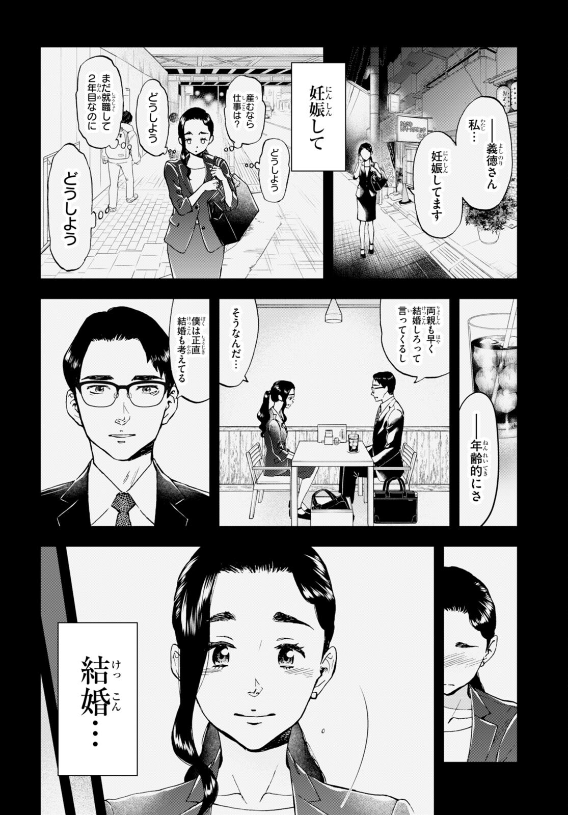 Lunch Zake - Chapter 3 - Page 12