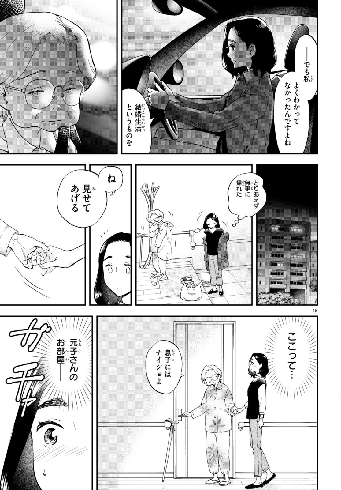 Lunch Zake - Chapter 3 - Page 15