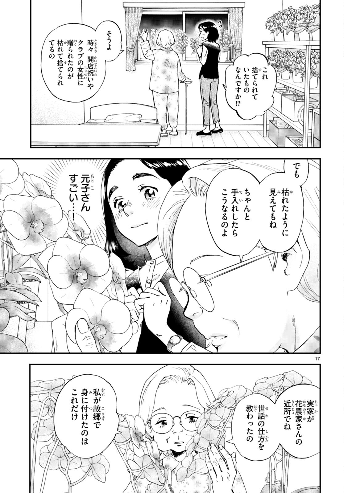 Lunch Zake - Chapter 3 - Page 17