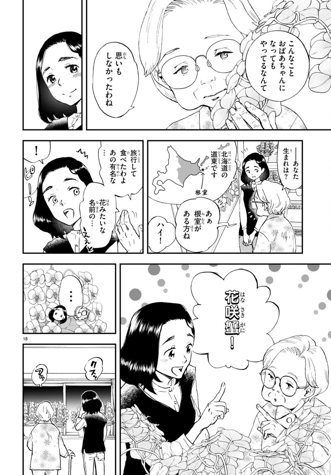 Lunch Zake - Chapter 3 - Page 18